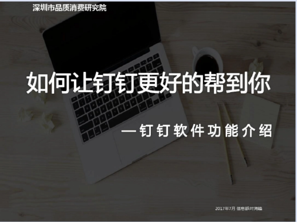 钉钉软件功能介绍_第2页