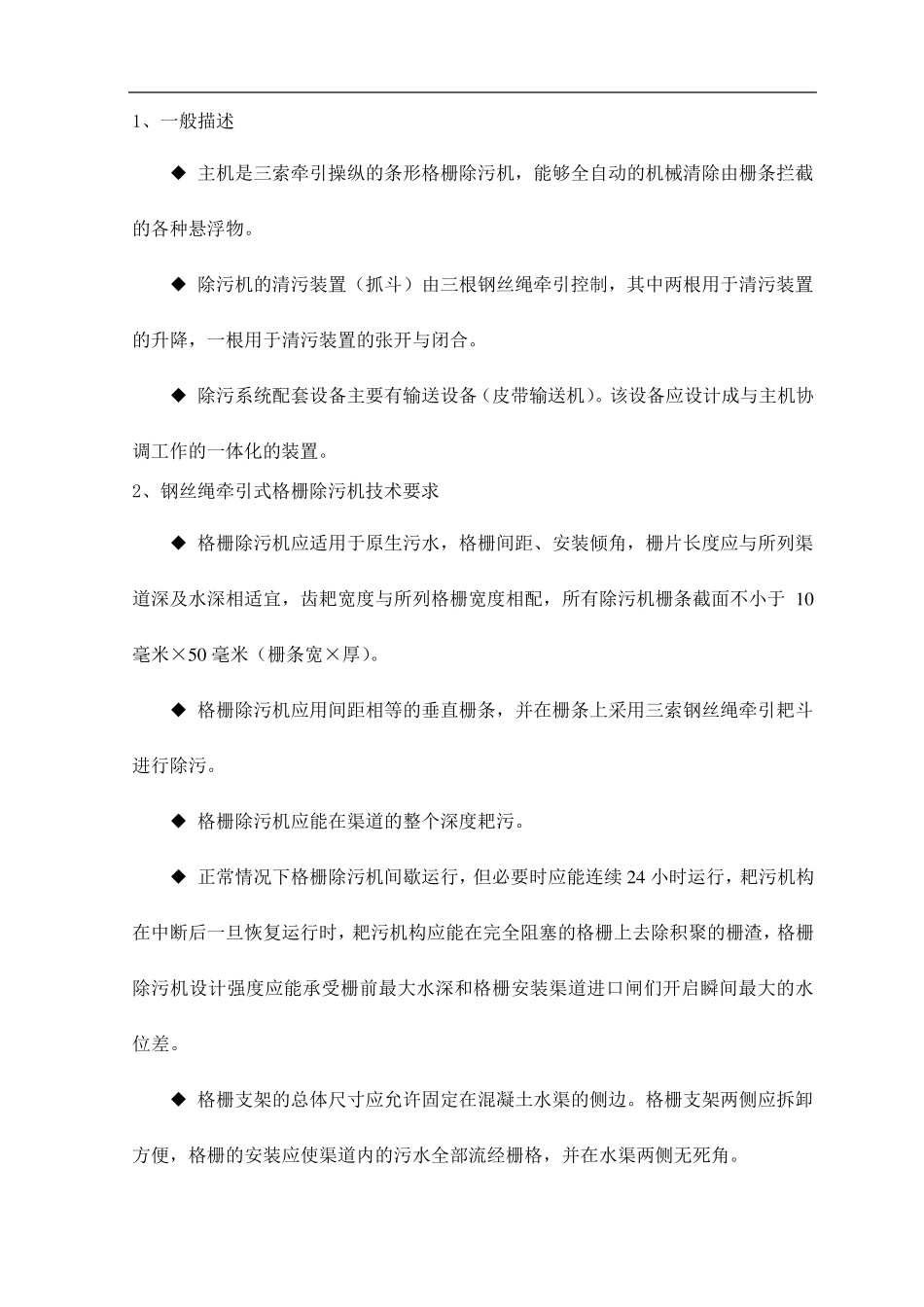 钢丝绳牵引式格栅除污机_第2页
