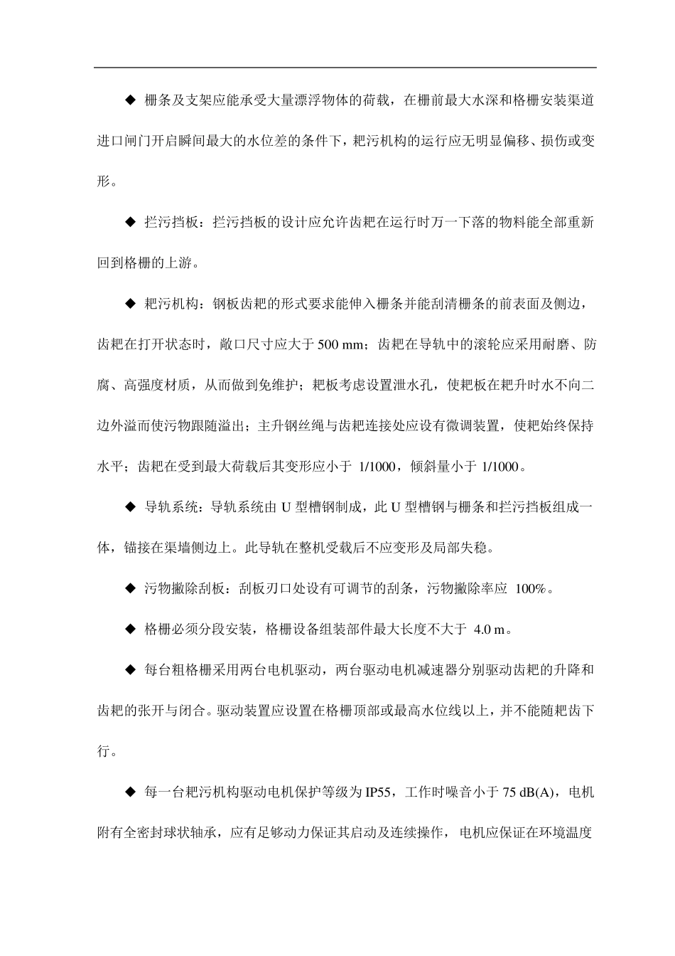 钢丝绳牵引式格栅除污机_第3页