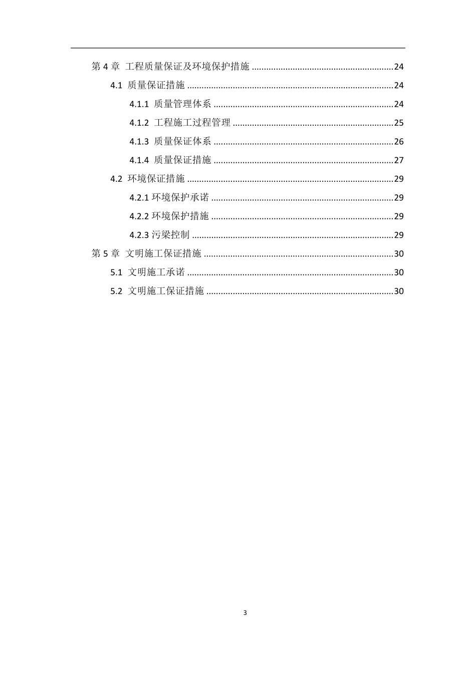 钢围堰施工专项方案_第3页