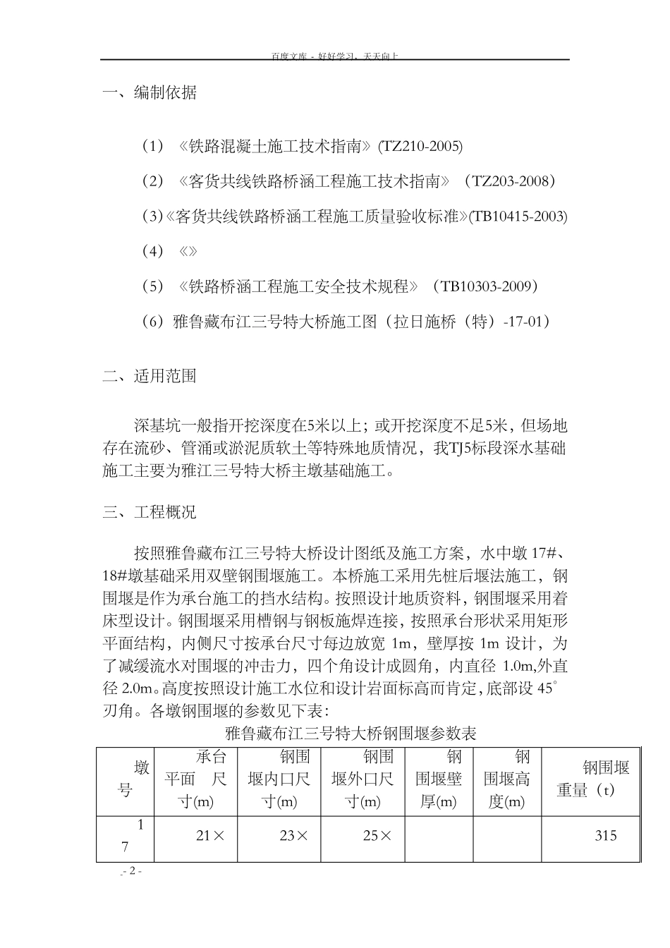 钢围堰施工方案_第2页