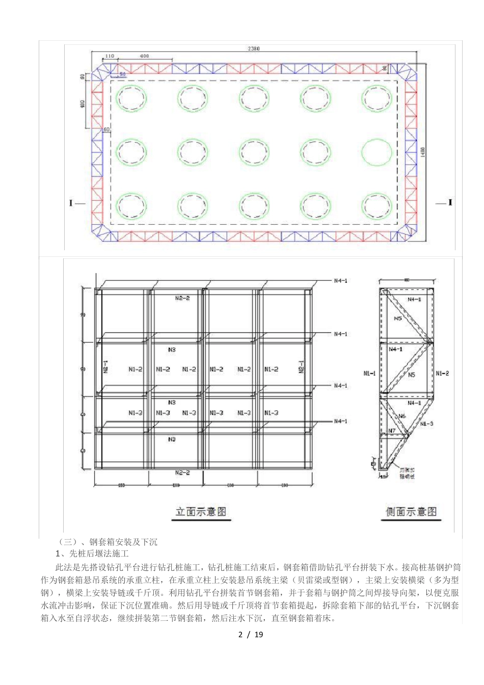 钢套箱(沉箱)围堰工艺_第2页