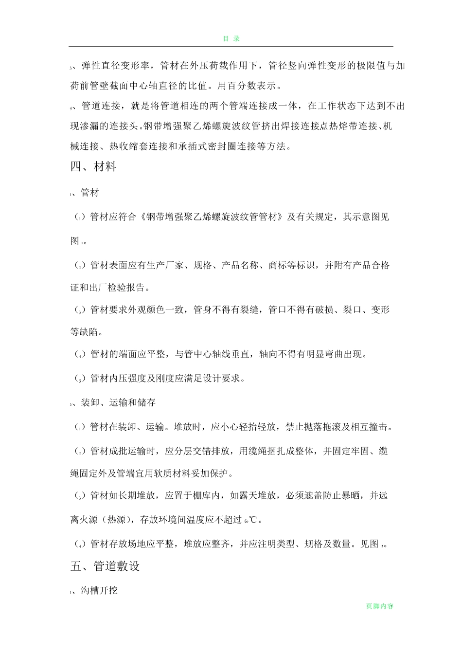 钢带增强聚乙烯螺旋波纹管施工方案_第2页