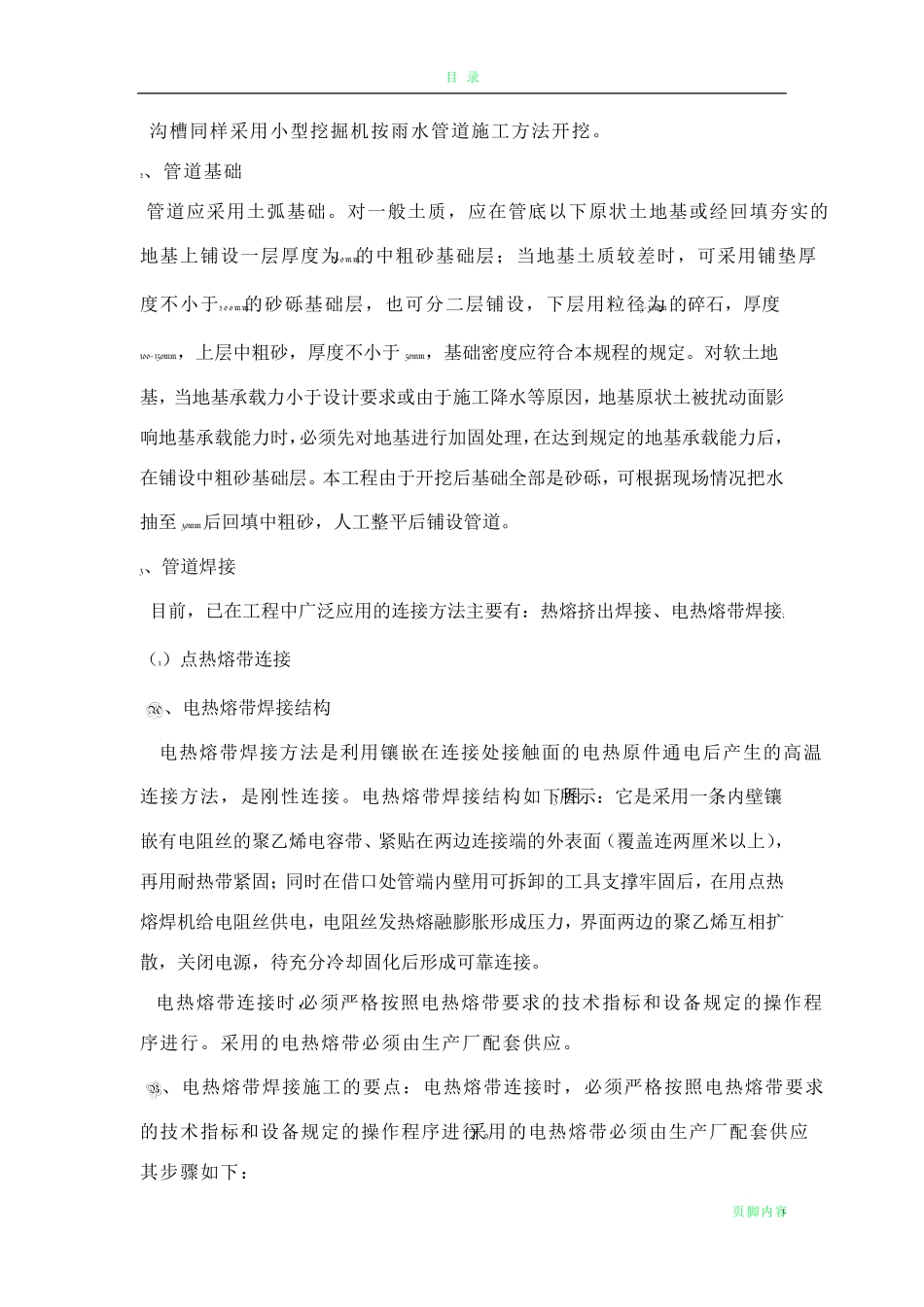 钢带增强聚乙烯螺旋波纹管施工方案_第3页