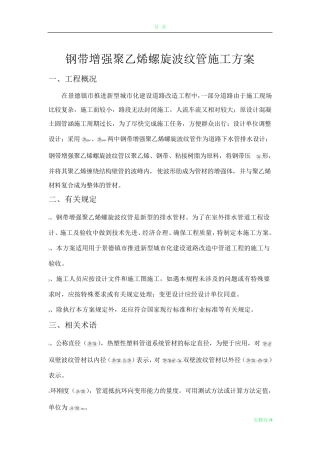 钢带增强聚乙烯螺旋波纹管施工方案