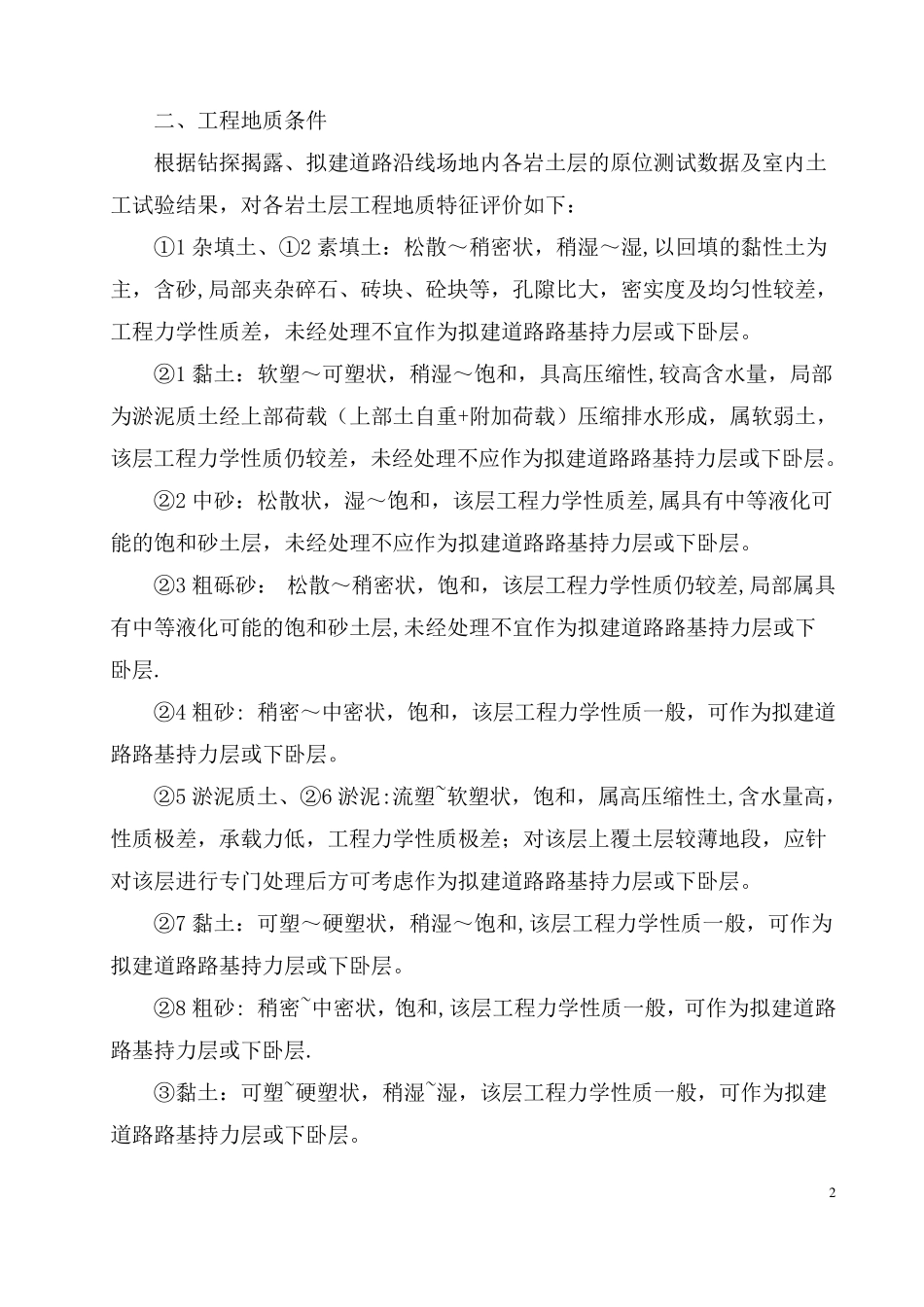 钢板桩围堰施工方案_第2页