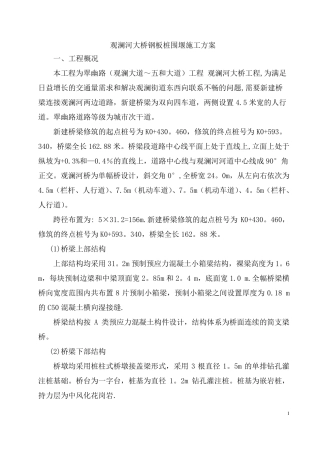 钢板桩围堰施工方案