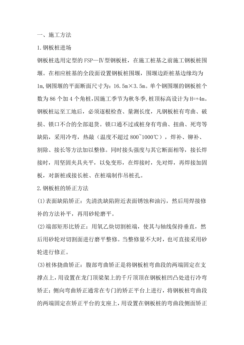 钢板桩围堰施工方法_第1页