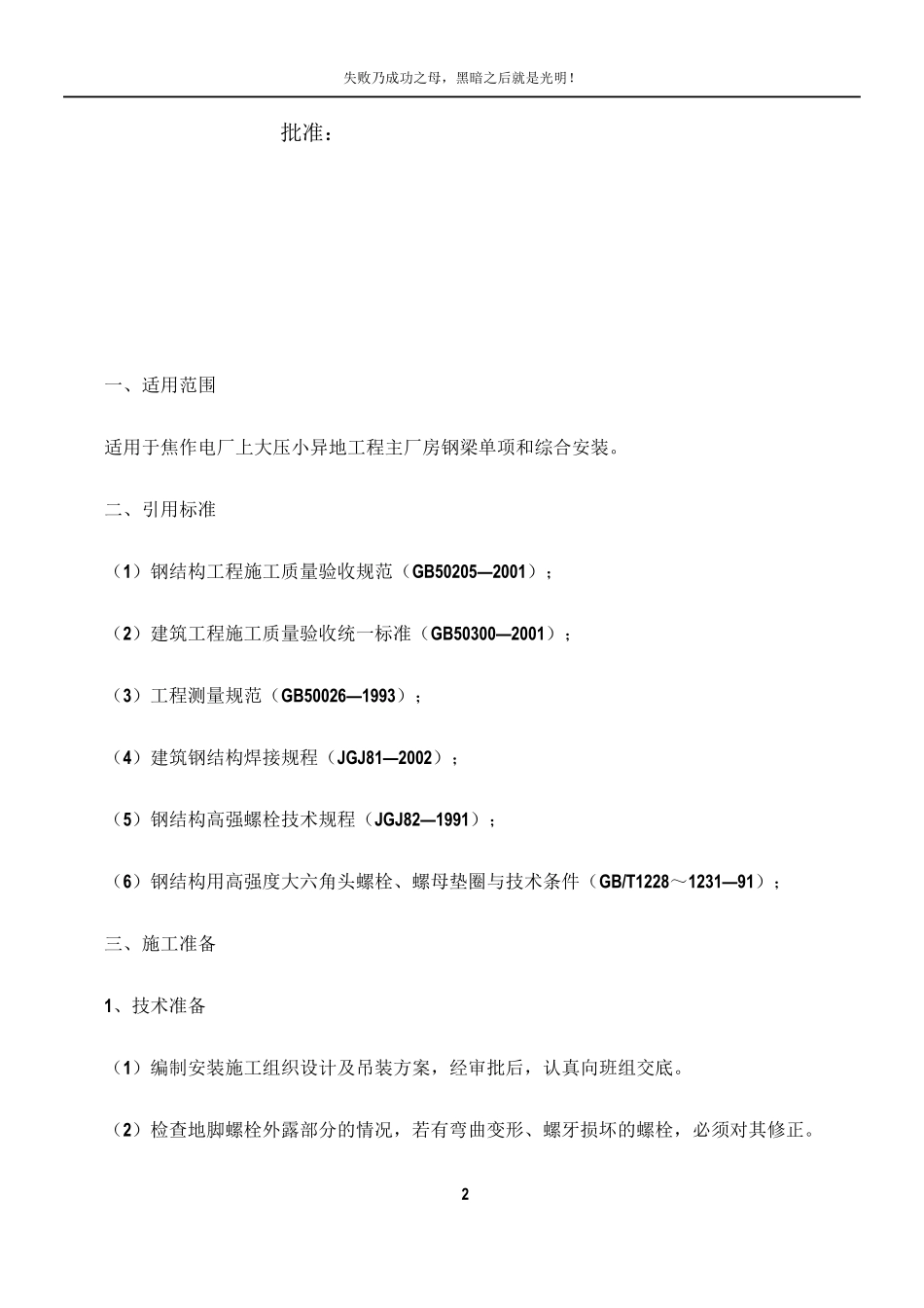 钢梁施工方案_第2页