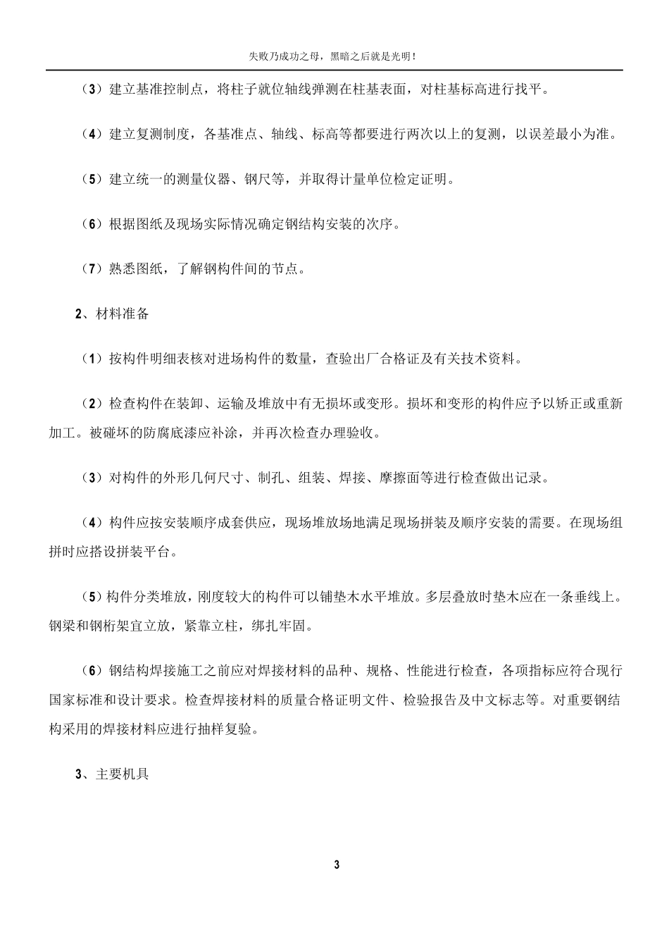 钢梁施工方案_第3页
