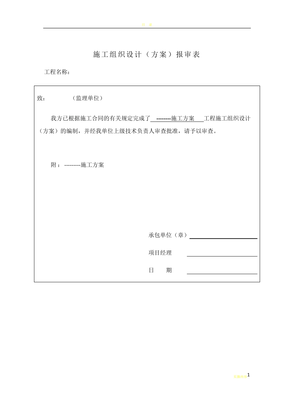 钢爬梯施工方案_第1页