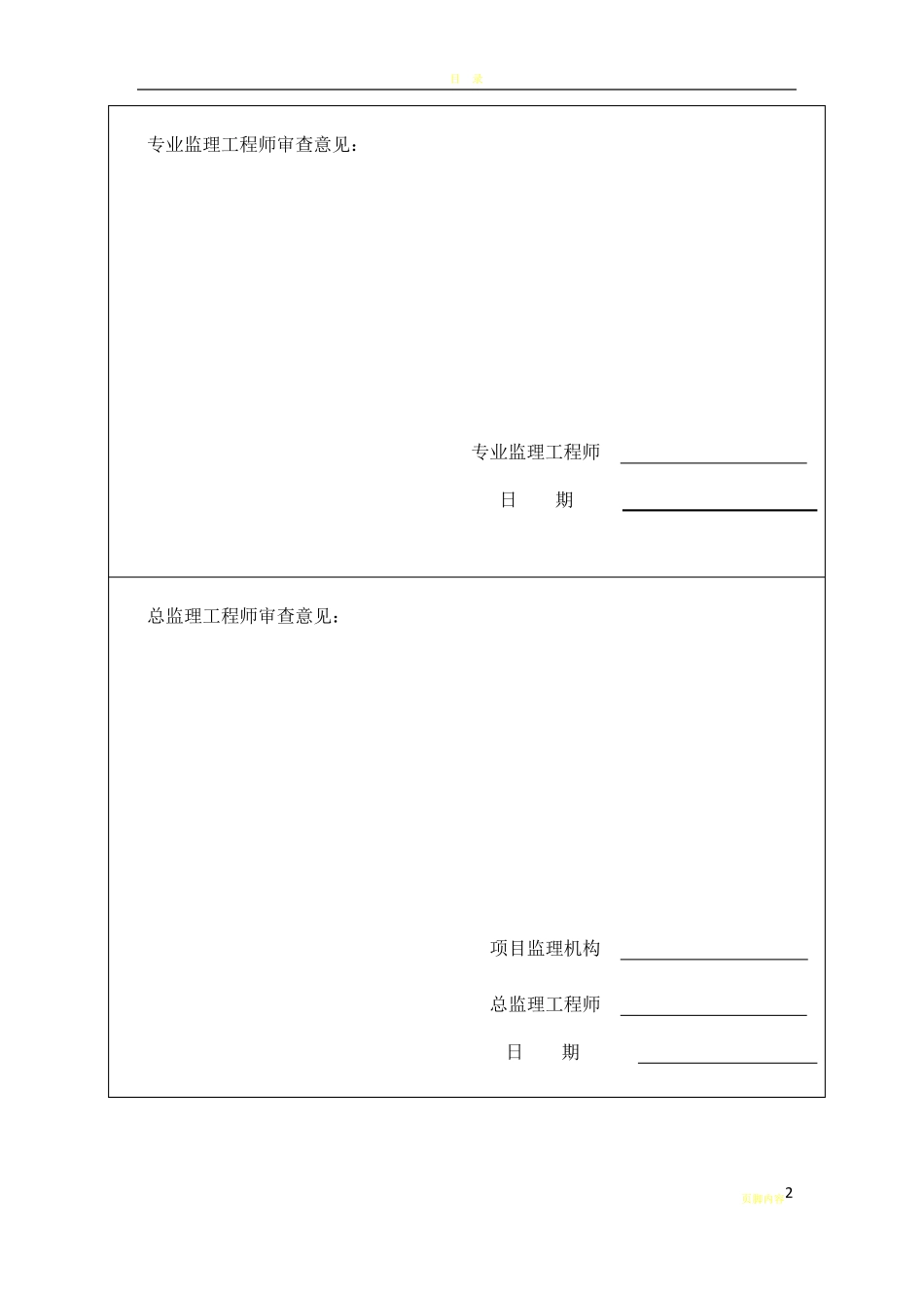 钢爬梯施工方案_第2页