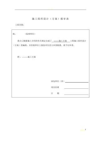 钢爬梯施工方案