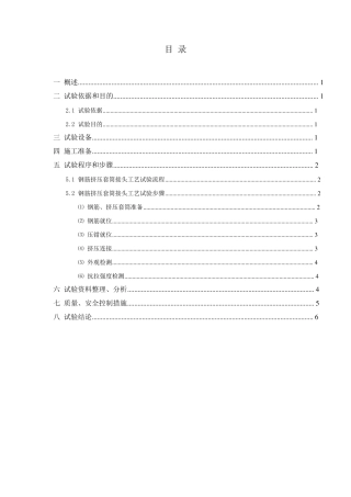 钢筋挤压套筒接头工艺试验报告
