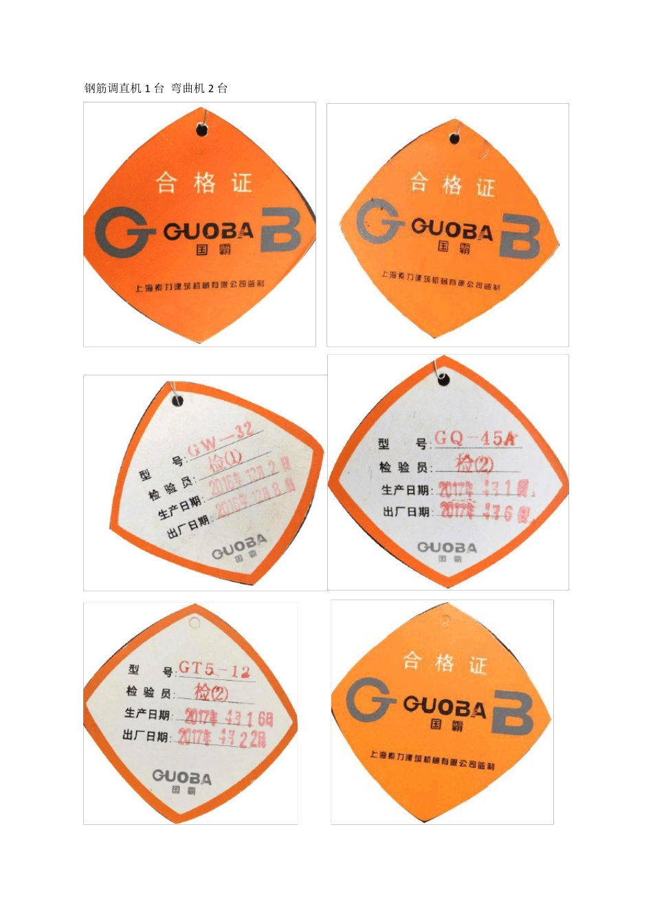 钢筋机械合格证_第2页