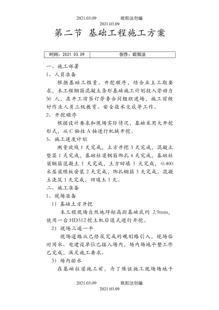 钢筋混凝土条形基础施工工艺流程之欧阳法创编