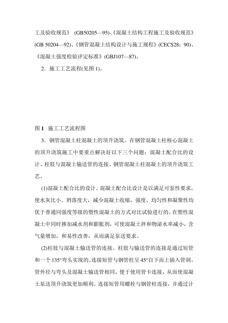 钢管混凝土顶升浇筑施工工法_第3页