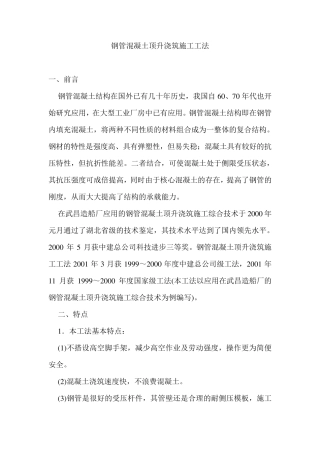 钢管混凝土顶升浇筑施工工法
