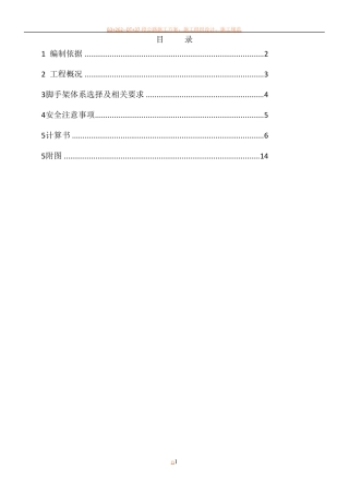 钢管脚手架移动平台施工方案(已经审批)