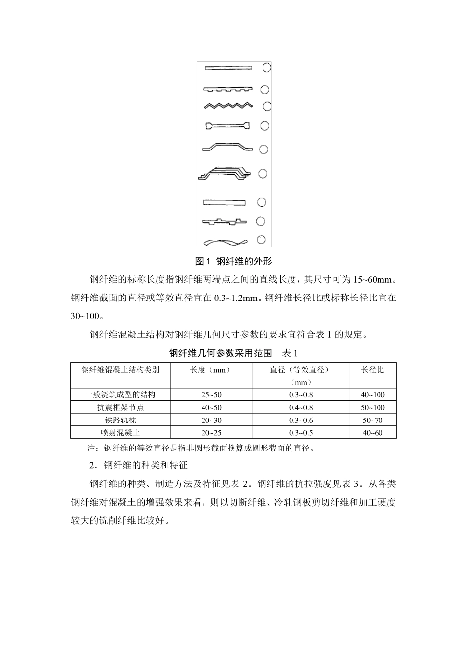 钢纤维混凝土_第2页