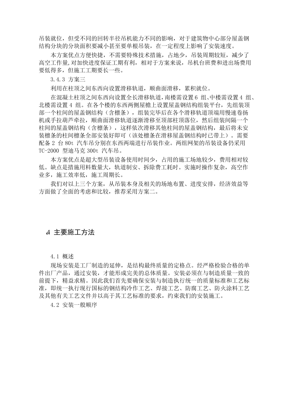 钢结构及网架吊装方案_第3页