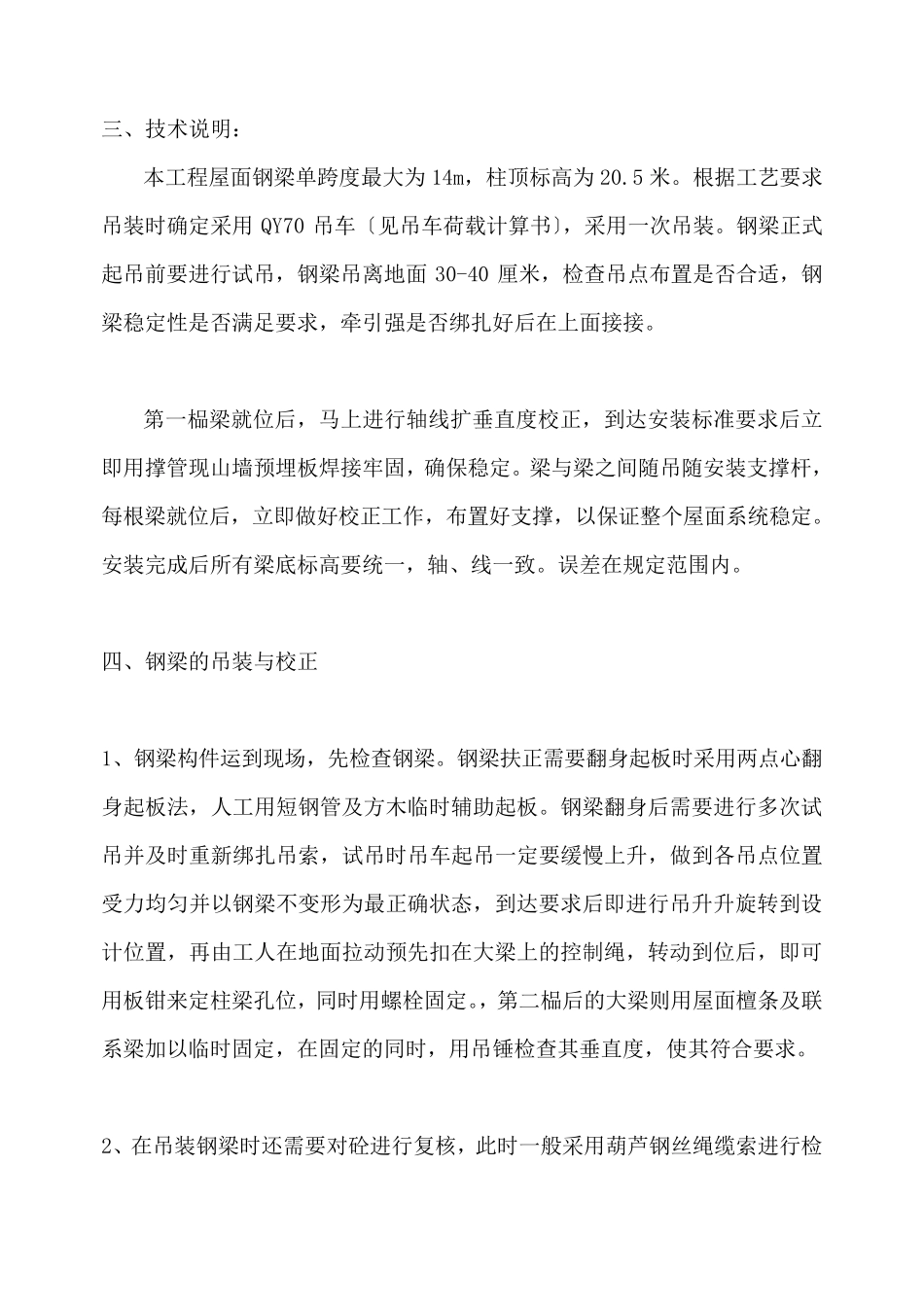 钢结构屋面钢梁吊装方案_第2页