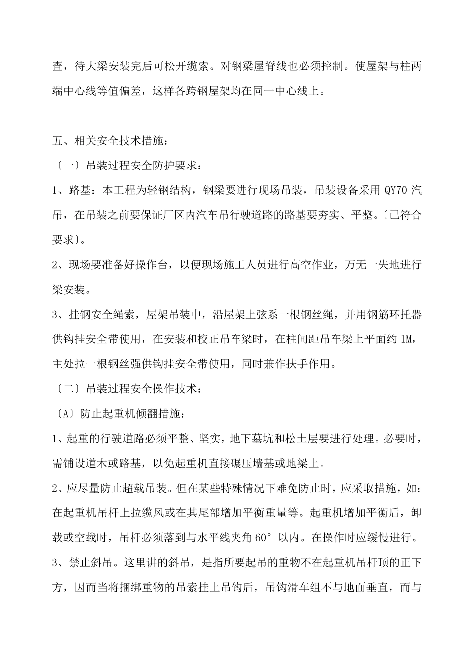 钢结构屋面钢梁吊装方案_第3页