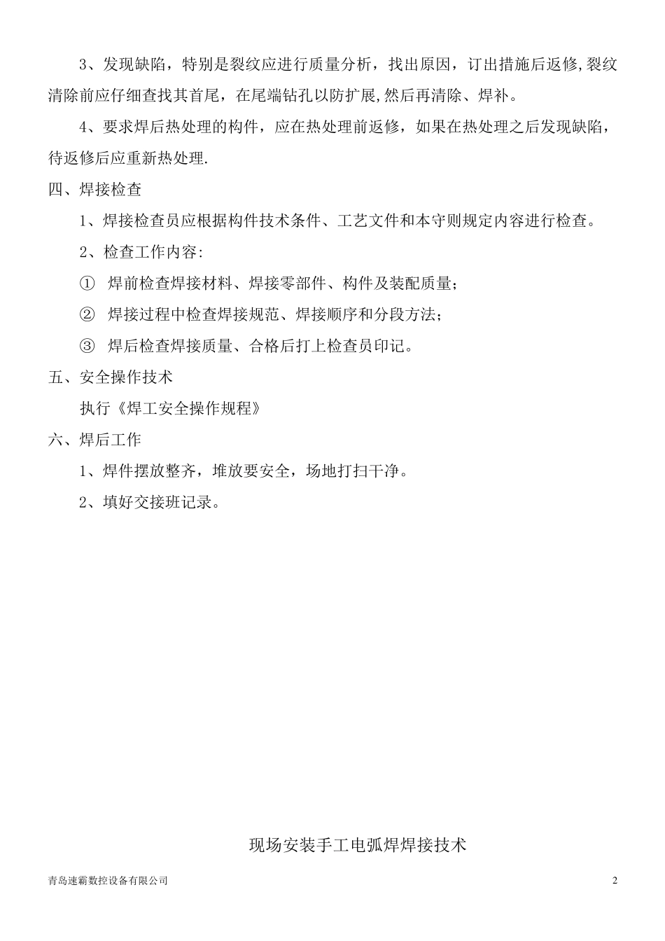 钢结构构件焊接技术要求及焊接技术_第2页