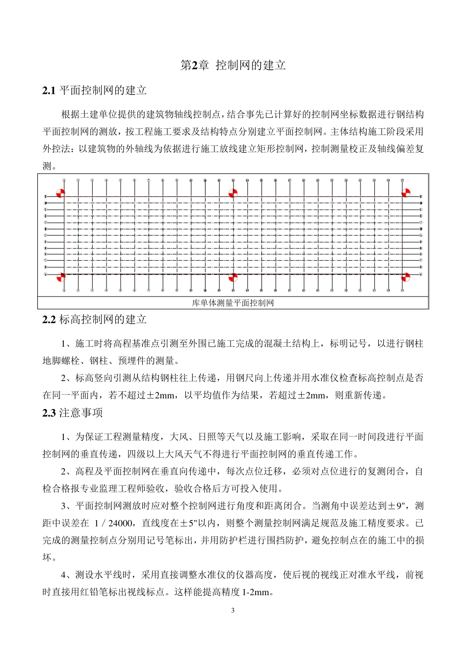钢结构测量施工方案_第3页