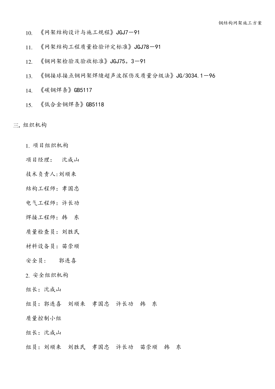 钢结构网架施工方案_第2页