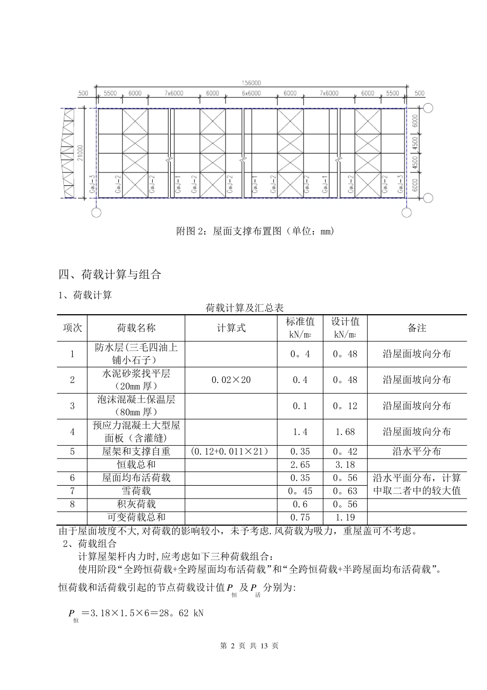 钢结构设计实例_第2页