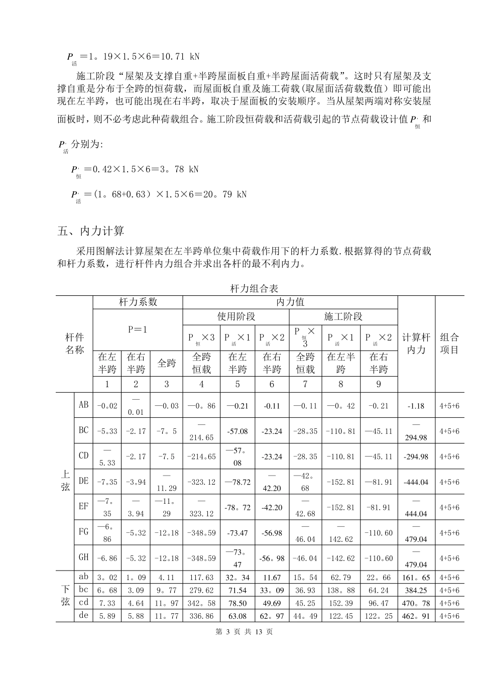 钢结构设计实例_第3页