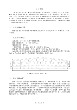 钢结构设计实例
