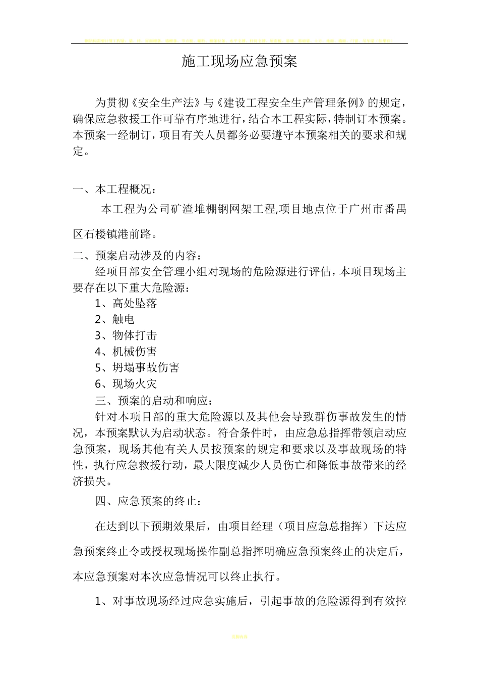 钢网架工程应急预案_第2页
