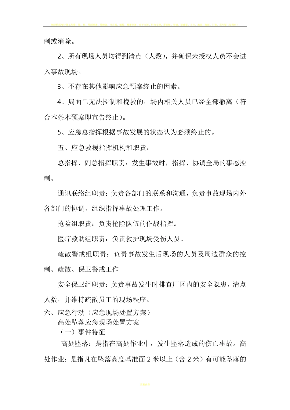 钢网架工程应急预案_第3页