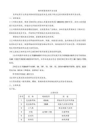 钢网架整体顶升法安装施工方案