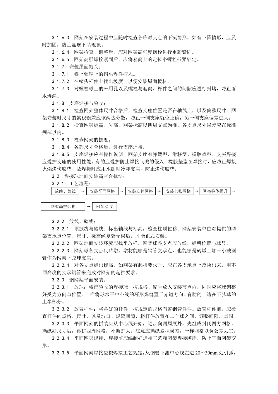 钢网架结构安装工艺_第3页