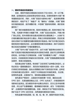 钢铁定价机制