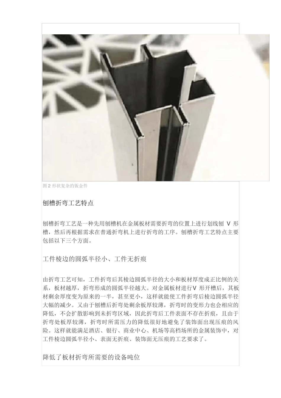 钣金刨槽工艺_第3页