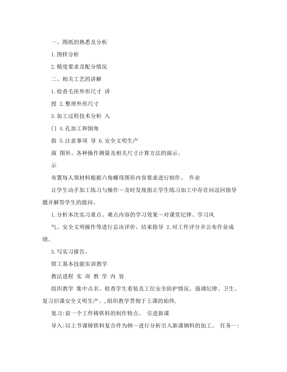 钳工手工制作六角螺母详细 _第2页