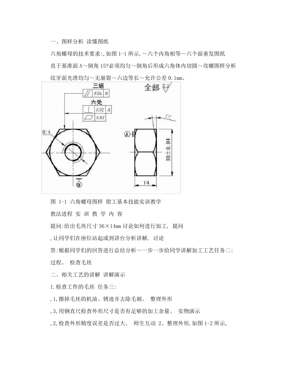 钳工手工制作六角螺母详细 _第3页