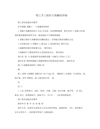 钳工手工制作六角螺母详细 