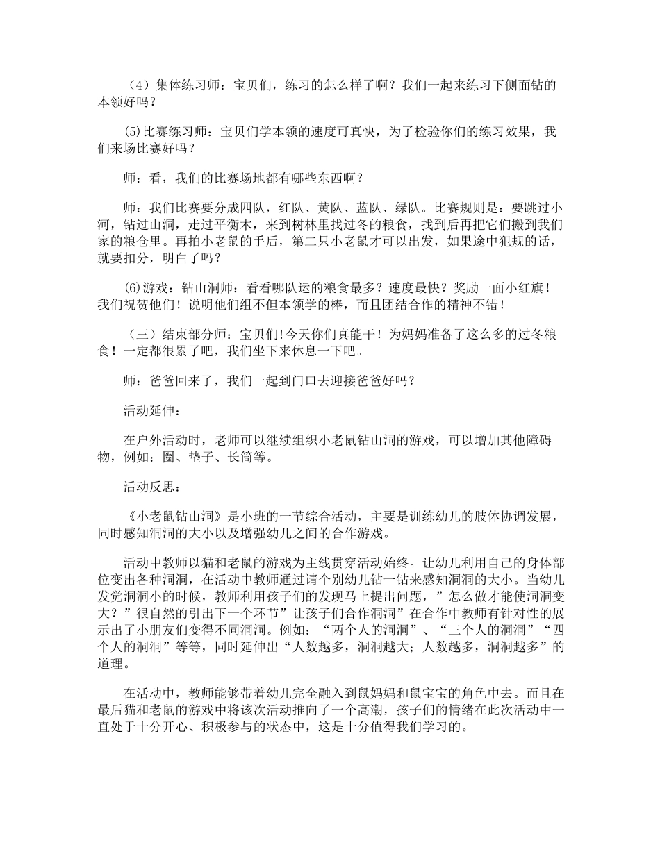 钻山洞大班教案_第2页