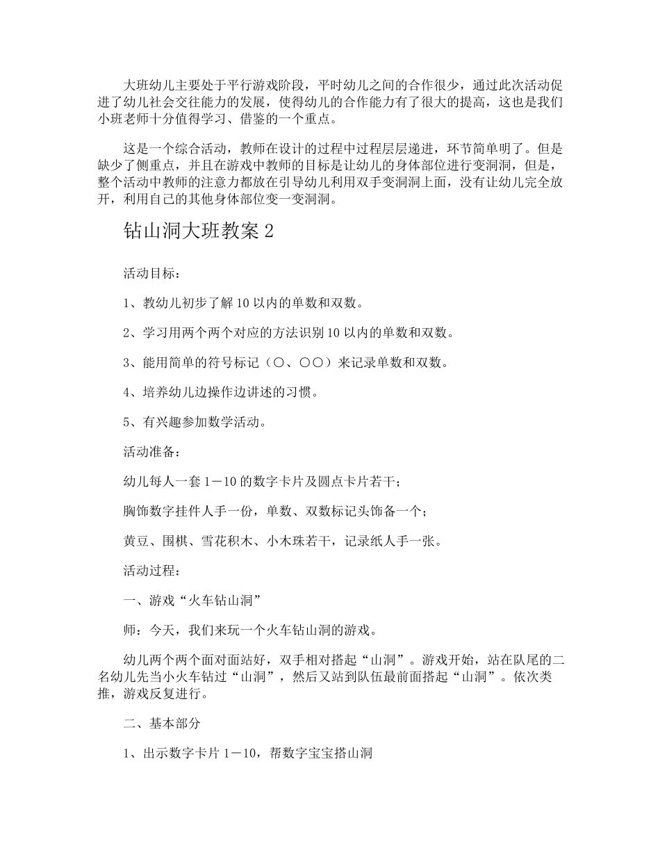 钻山洞大班教案_第3页