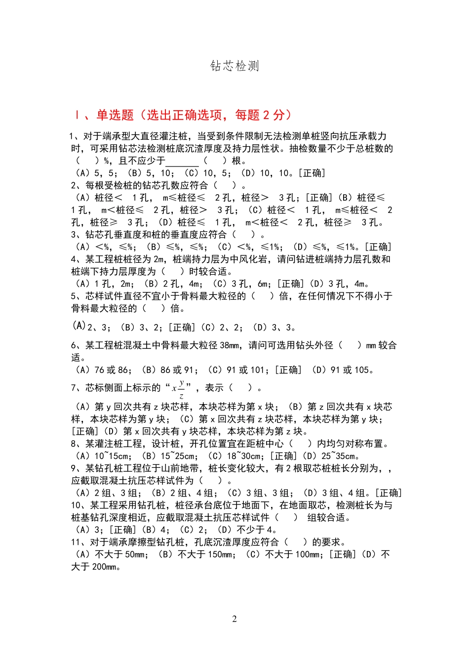 钻芯检测试题_第2页