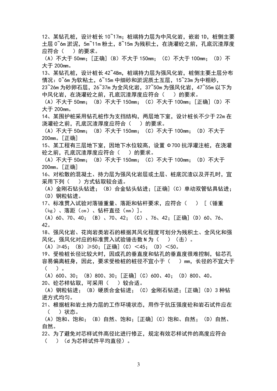 钻芯检测试题_第3页