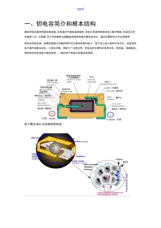 钽电容知识总结材料(结构、实用工艺、全参数、选型)