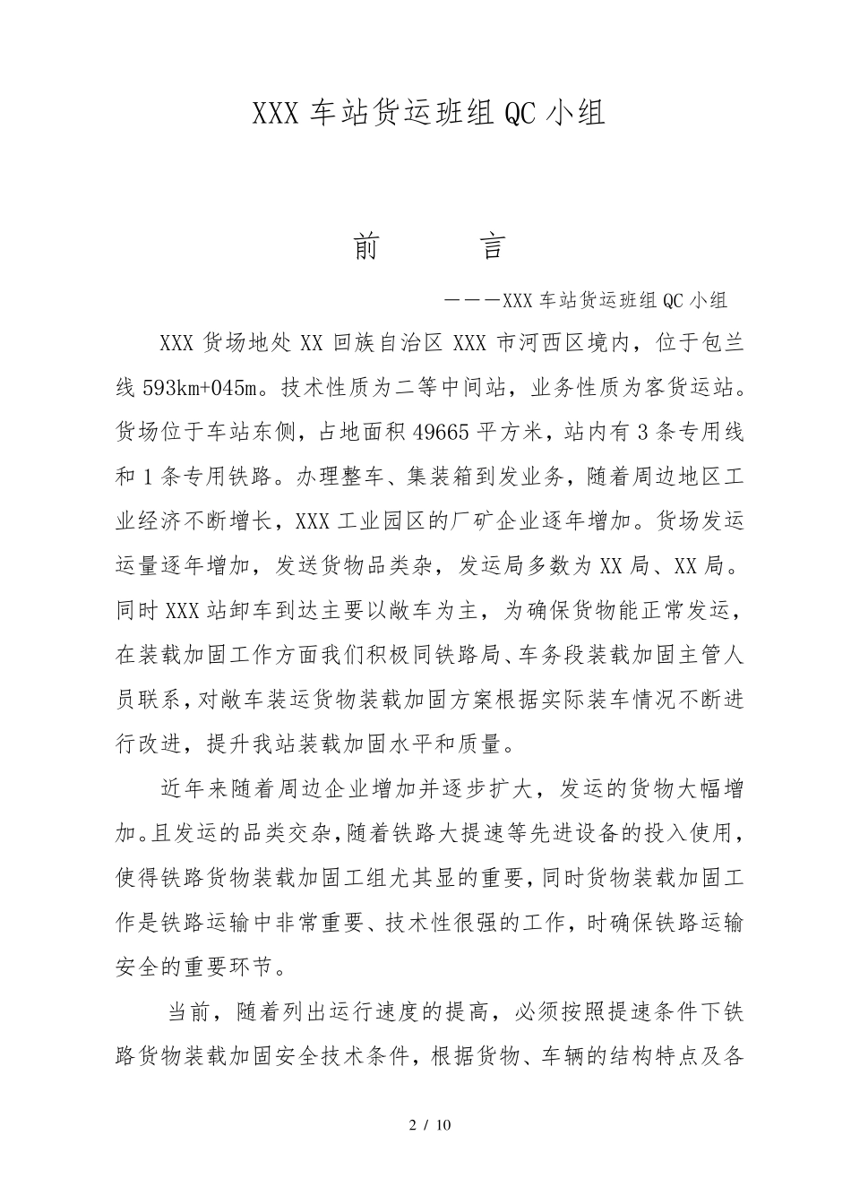 铁路货运QC成果_第2页