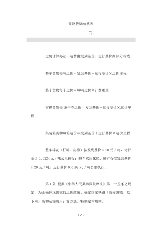 铁路货运价格表