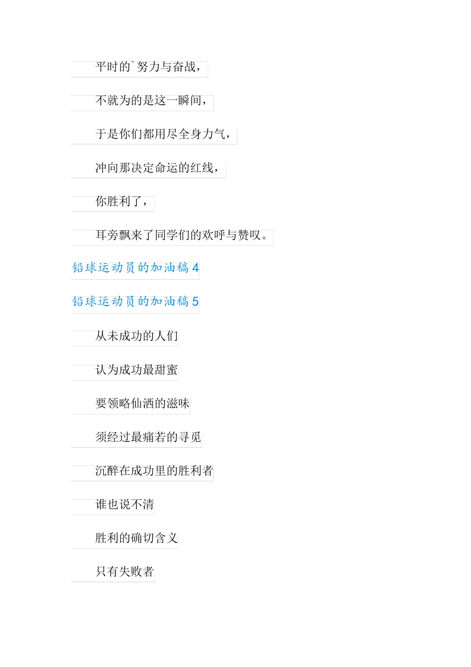 铅球运动员的加油稿_第3页